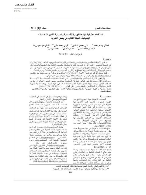 تحميل كتاب استخدام مطيافية الأشعة فوق البنفسجية والمرئية لتقدير المضادات الإحيائية في بعض الأدوية مجموعة باحثين PDF