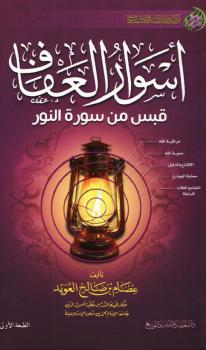تحميل كتاب الرسالة الجودية في الآية النوحية PDF الإمام الأسبري الحنفي