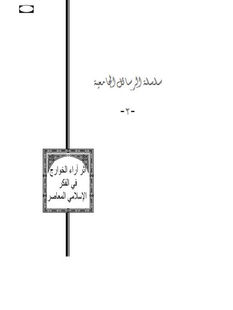 تحميل كتاب أثر برنامج تعليمى لغوى قائم فى تحسين المهارات الكتابية لطلاب الصف الثالث المتوسط فى المملكة العربية السعودية – طلال نايف محمد الشريف PDF طلال نايف محمد الشريف