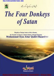 تحميل كتاب Shaitan kay chaar gadhay English شیطان کے چار گدھے انگلش PDF