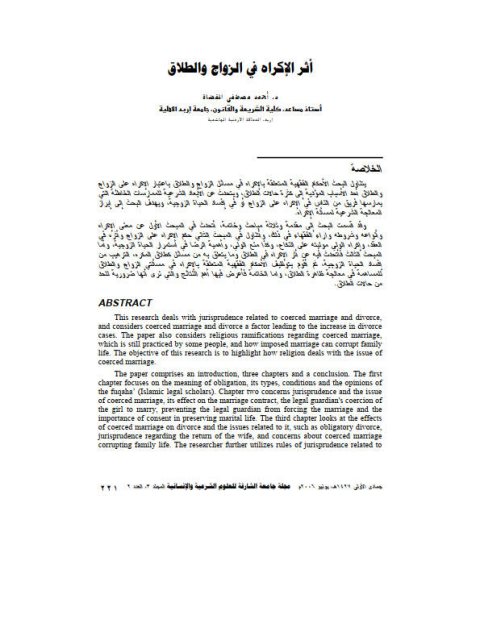تحميل كتاب أثر الإكراه في الزواج والطلاق PDF أحمد مصطفي القضاة