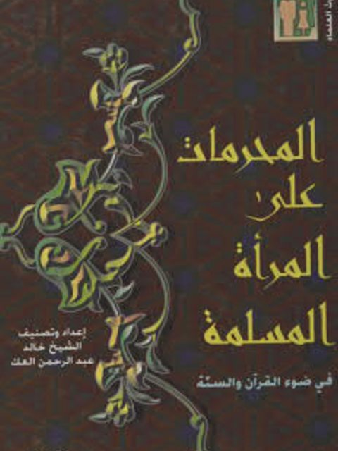 تحميل كتاب الاطناب في قصص القرآن الكريم (رسالة ماجستير) ل عائشة احمد جرار PDF عائشة احمد جرار مترجم