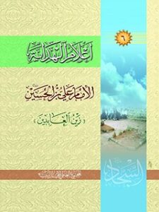 تحميل كتاب اعلام الهدايه جلد 6 PDF المجمع العالمي لاهل البيت عليهم السلام