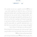 تحميل كتاب إتفاق الطائف وإتفاق الدوحة وعلاقات الشيعة والسنة مقالة في جريدة الحياة PDF رضوان السيد