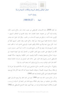 تحميل كتاب إتفاق الطائف وإتفاق الدوحة وعلاقات الشيعة والسنة مقالة في جريدة الحياة PDF رضوان السيد