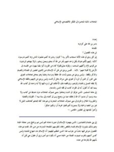 تحميل كتاب المعاملات المالية المعاصرة في الفكر الاقتصادي الإسلامي PDF ياسر بن طه علي كراويه