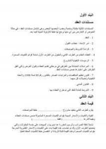 تحميل كتاب العقد PDF