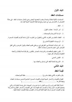 تحميل كتاب العقد PDF