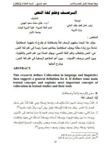 تحميل كتاب الرصف وعلم لغة النص ل زينب عادل كعيد خلف العانى PDF زينب عادل كعيد خلف العانى