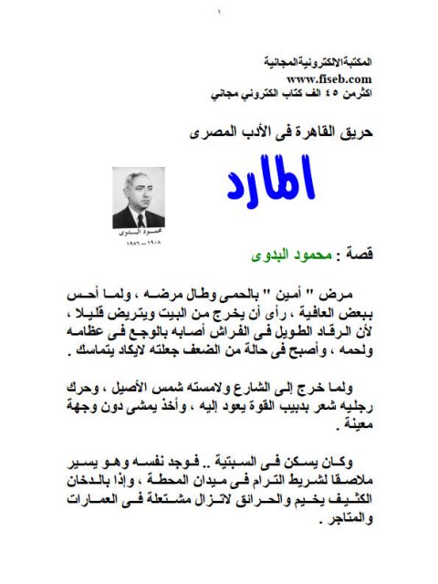 تحميل كتاب المارد PDF محمود البدوي