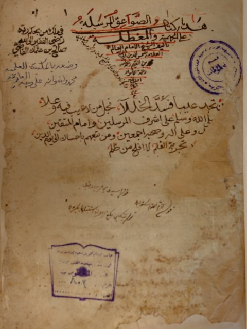 تحميل كتاب الصواعق المرسلة علي الجهمية و المعطلة (طبع مختصرة لمحمد الموصلي) PDF محمد بن ابي بكر بن ايوب الزرعي ابن قيم الجوزية