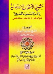 تحميل كتاب char7 anfas ro7aniya PDF