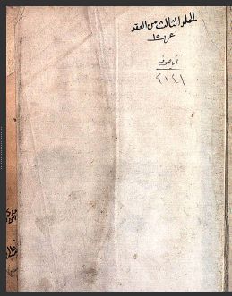 تحميل كتاب العقد الفريد في علم الادب ج3 4141 PDF