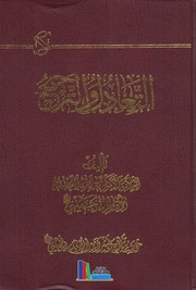 تحميل كتاب التعادل والتراجيح PDF الإمام السيد روح الله الخميني