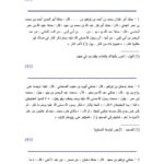 تحميل كتاب التعوذ بالله من النار بسم الله الرحمن الرحيم – من كتاب صفة النار لابن أبي الدنيا PDF ابن أبي الدنيا