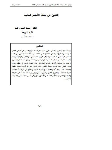 تحميل كتاب التقنين في مجلة الأحكام العدلية PDF محمد الحسن البغا
