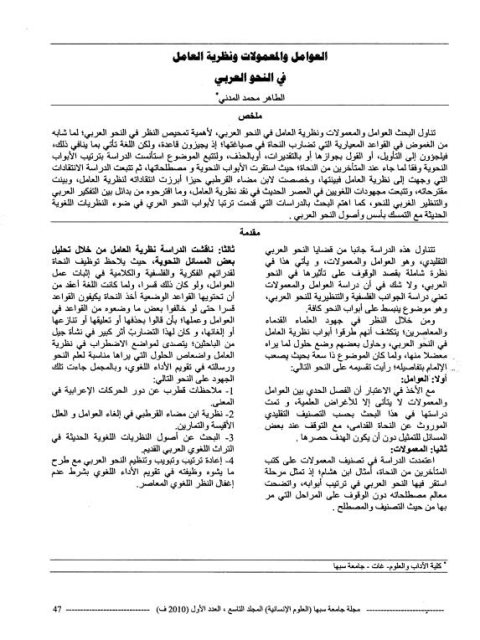 تحميل كتاب العوامل والمعمولات و نظرية العامل في النحو العربي PDF الطاهر محمد المدني