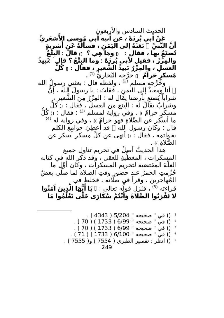 تحميل كتاب الحديث السادس والأربعون من كتاب جامع العلوم والحكم لابن رجب الحنبلي PDF عبد الرحمن بن أحمد الحنبلي (ابن رجب)