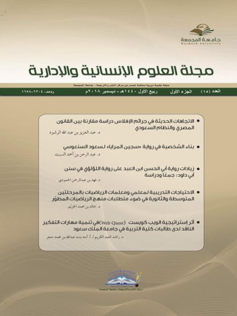 تحميل كتاب الاتجاهات الحديثة في جرائم الإفلاس دراسة مقارنة بين القانون المصري والنظام السعودي لعبد العزيز بن عبد الله الرشود PDF