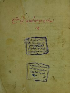 تحميل كتاب الاقناع في حل الفاظ ابي شجاع ج1 ل محمد بن احمد (محمد) الشربيني الشافعي PDF