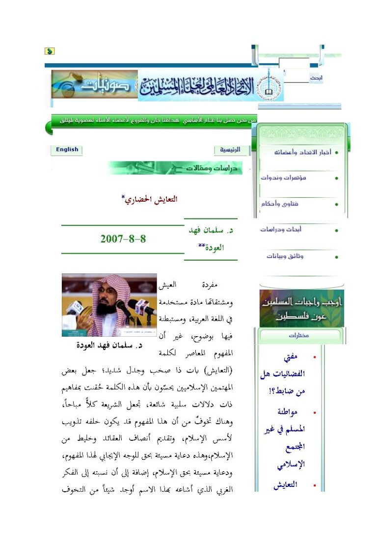 تحميل كتاب التعايش الحضاري سلمان العودة (مقالة) ل سلمان بن فهد العودة PDF