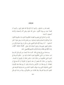 تحميل كتاب الطرق الشرعية لإنشاء المباني الحكومية PDF سعد بن ناصر الشثري نسخة محدثة