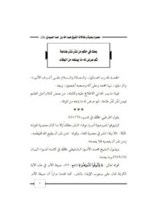 تحميل كتاب السعادة العظمى PDF محمد الخضر حسين