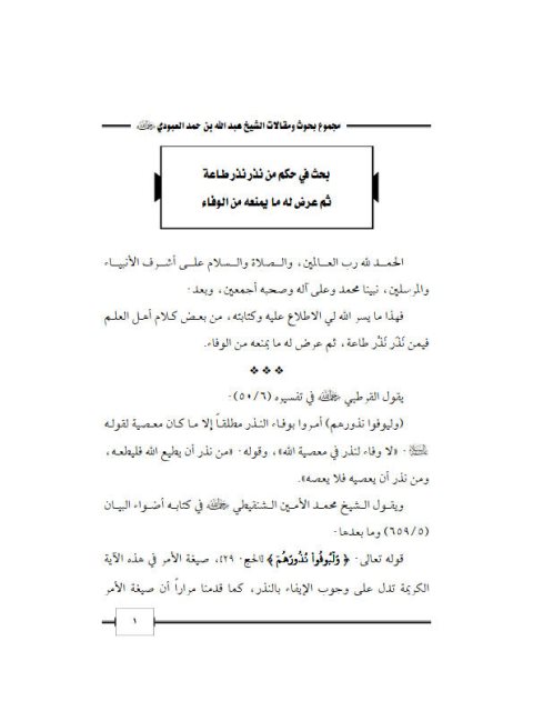 تحميل كتاب السعادة العظمى PDF محمد الخضر حسين