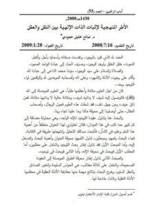 تحميل كتاب الأطر المنهجية لإثبات الذات الإلهية بين النقل والعقل ل صالح خليل حمودي PDF