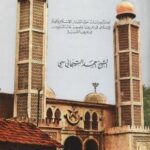 تحميل كتاب الإسلام في السنغال PDF أحمد التيجاني سي