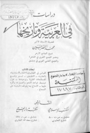 تحميل كتاب Arabic دراسات في العربية وتاريخها تأليف محمد الخضر حسين PDF محمد الخضر حسين