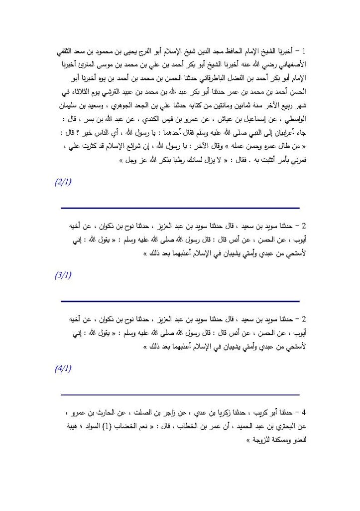 تحميل كتاب العمر والشيب لابن أبي الدنيا PDF عبد الله بن محمد بن عبيد ابن أبي الدنيا
