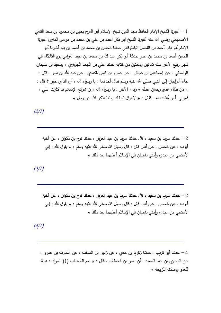 تحميل كتاب العمر والشيب لابن أبي الدنيا PDF عبد الله بن محمد بن عبيد ابن أبي الدنيا
