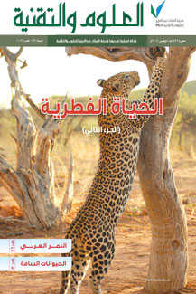 تحميل كتاب الحياة الفطرية الجزء الثاني PDF مجلة العلوم والتقنية
