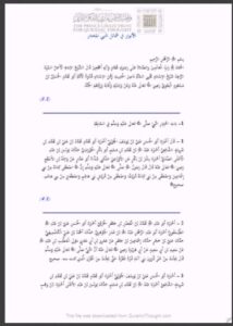 تحميل كتاب الأنوار في شمائل النبي المختار PDF الحسين بن مسعود البغوي