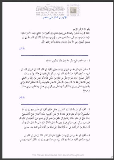 تحميل كتاب الأنوار في شمائل النبي المختار PDF الحسين بن مسعود البغوي