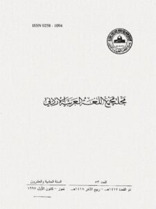 تحميل كتاب الصرف بين سيبويه والفراء PDF حسن حمزة سلام بزي