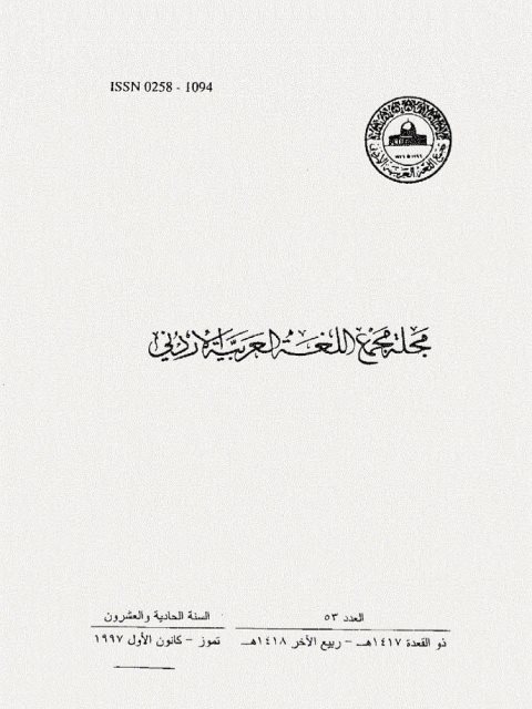 تحميل كتاب الصرف بين سيبويه والفراء PDF حسن حمزة سلام بزي