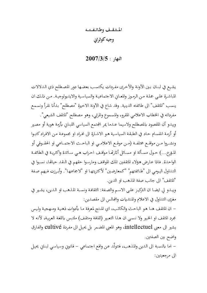 تحميل كتاب المثقف وطائفته مقالة في جريدة النهار PDF وجيه كوثراني