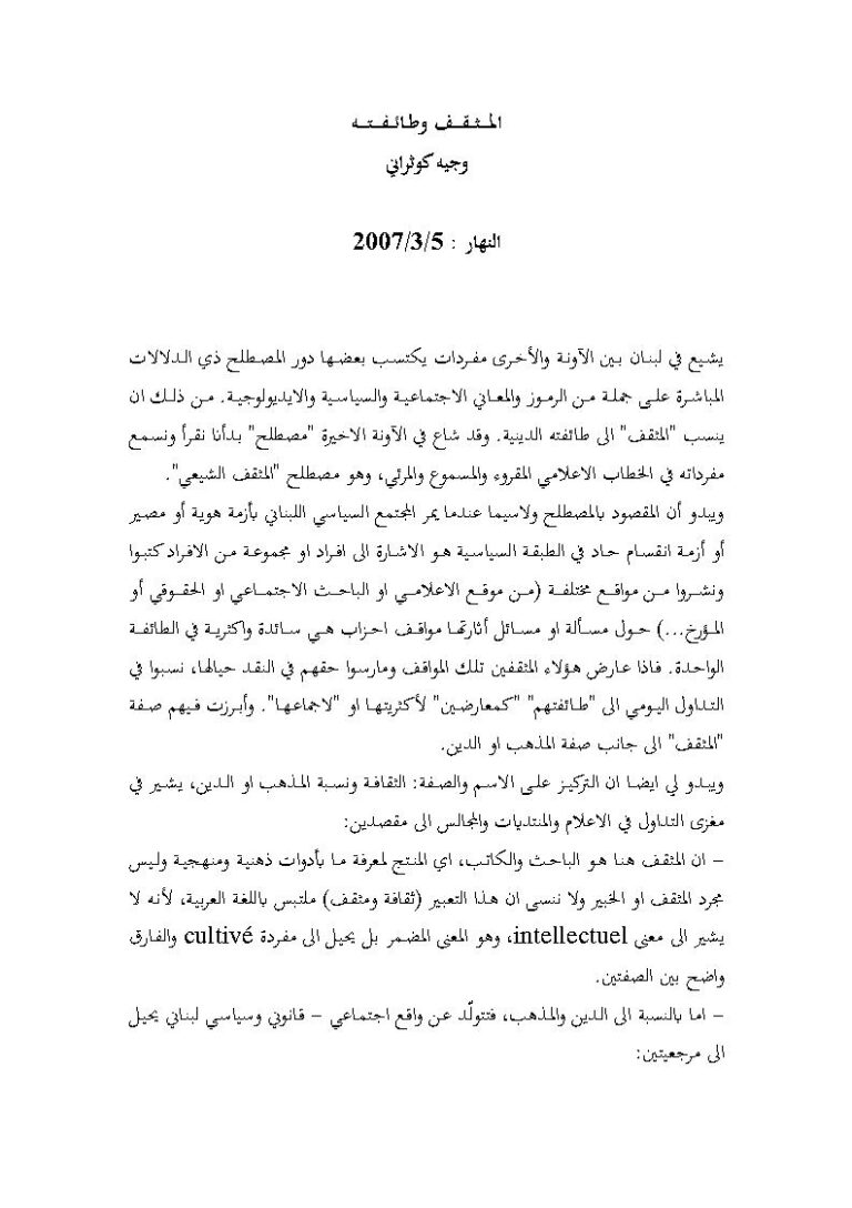 تحميل كتاب المثقف وطائفته مقالة في جريدة النهار PDF وجيه كوثراني
