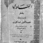 تحميل كتاب الفتاوى PDF محمد كنوني المذكوري