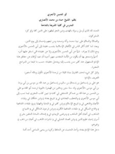 تحميل كتاب أبو الحسن الأشعري PDF حماد بن محمد الأنصاري نسخة كاملة الصفحات