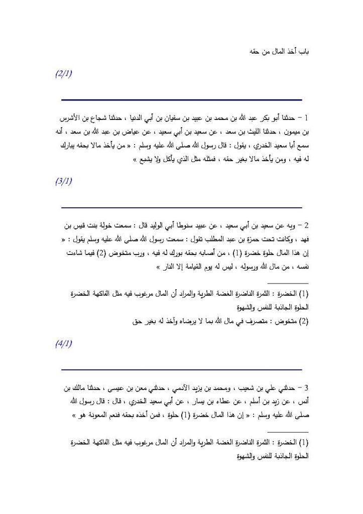 تحميل كتاب إصلاح المال لابن أبي الدنيا PDF عبد الله بن محمد بن عبيد ابن أبي الدنيا