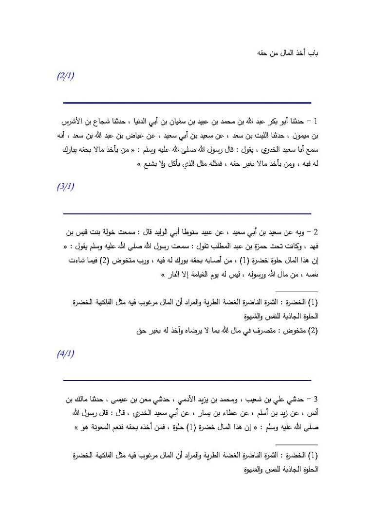 تحميل كتاب إصلاح المال لابن أبي الدنيا PDF عبد الله بن محمد بن عبيد ابن أبي الدنيا