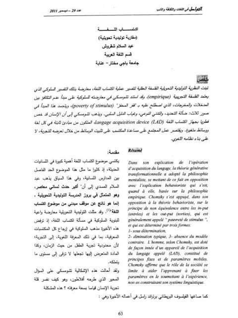 تحميل كتاب اكتساب اللغة مقاربة توليدية تحويلية لعبد السلام شقروش PDF عبد السلام شقروش