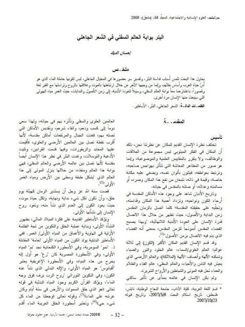 تحميل كتاب البئر بوابة العالم السفلي في الشعر الجاهلي PDF إحسان الديك
