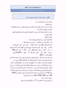 تحميل كتاب أقوال علماء السنة في قصيدة البردة نخبة من العلماء PDF