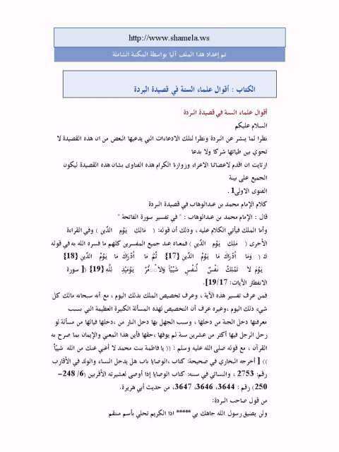 تحميل كتاب أقوال علماء السنة في قصيدة البردة نخبة من العلماء PDF