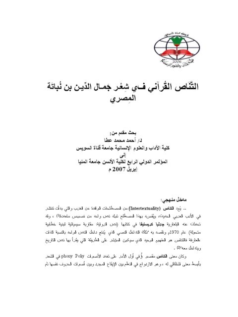 تحميل كتاب التناص القرآني في شعر جمال الدين بن نباتة المصري PDF أحمد محمد عطا