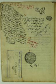 تحميل كتاب الأصول في أحاديث الرسول 260 PDF